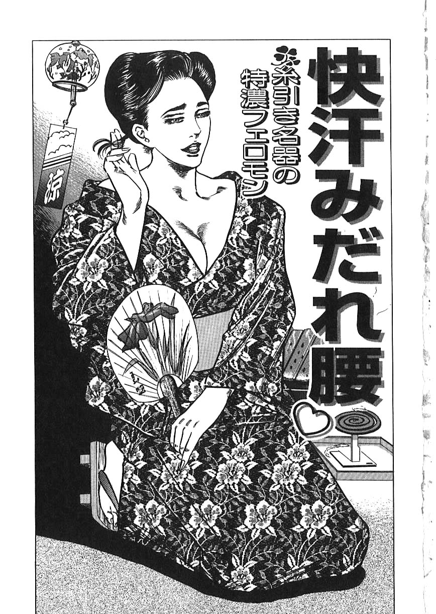 Kairaku Misesu no Uwaki na Nikutai page 5 full