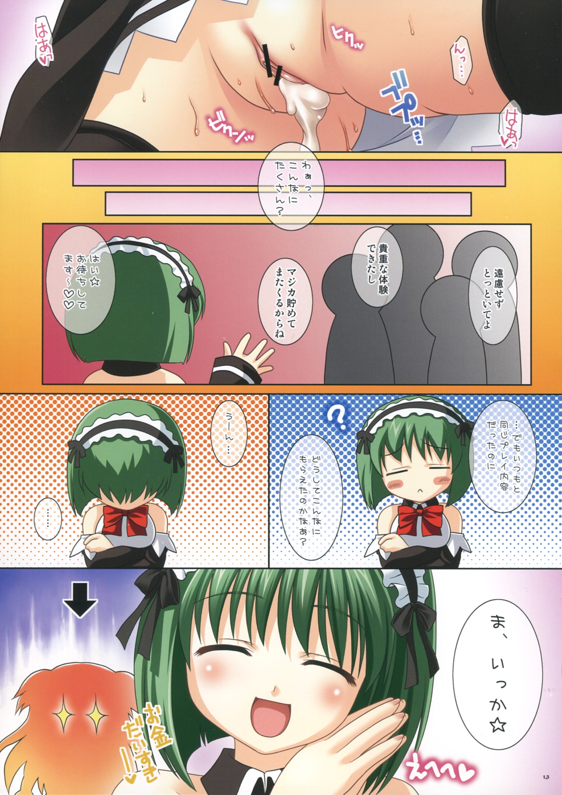 Majikara page 12 full