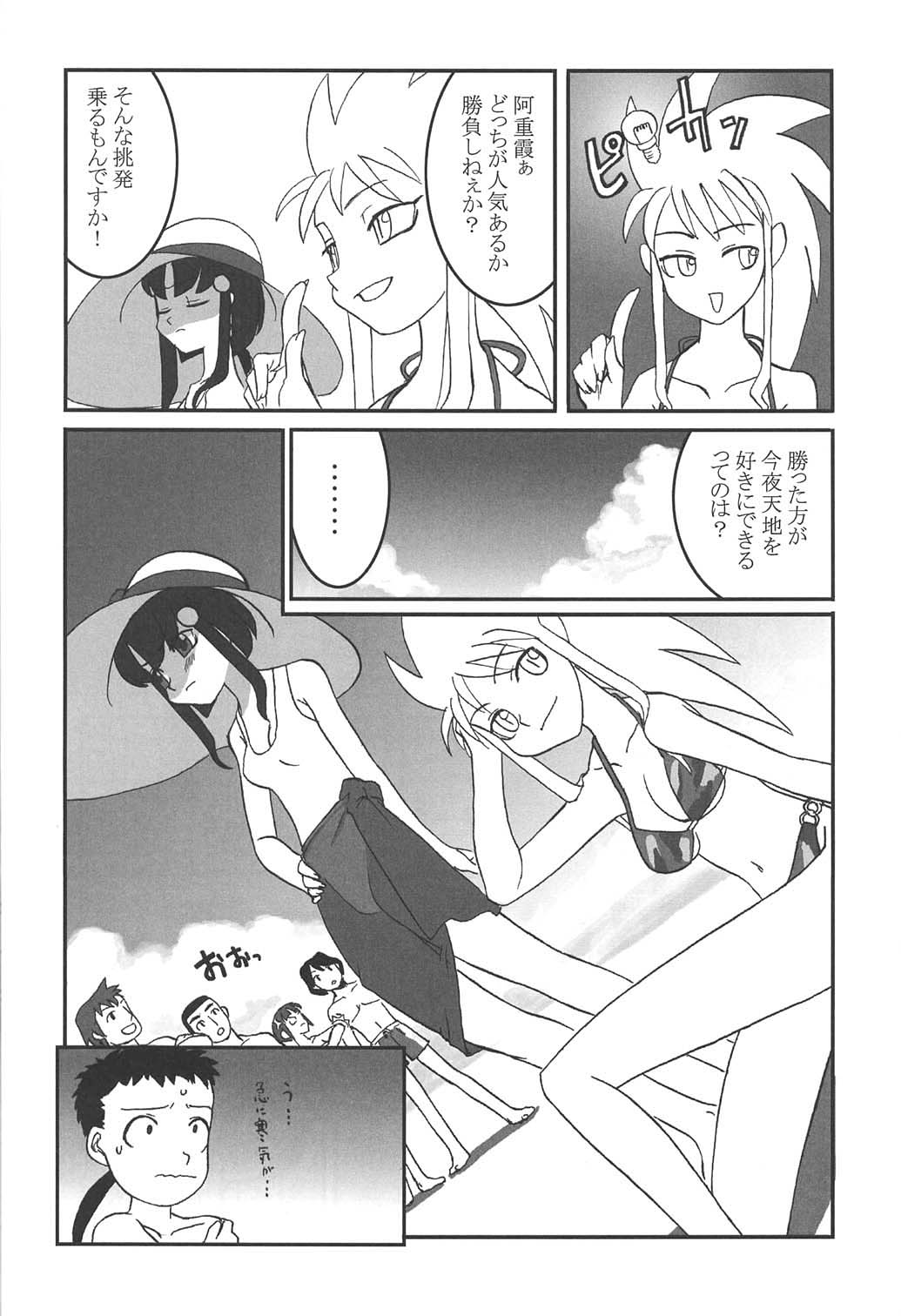 Ianryokou Toujitsu No Yoru 2 page 11 full
