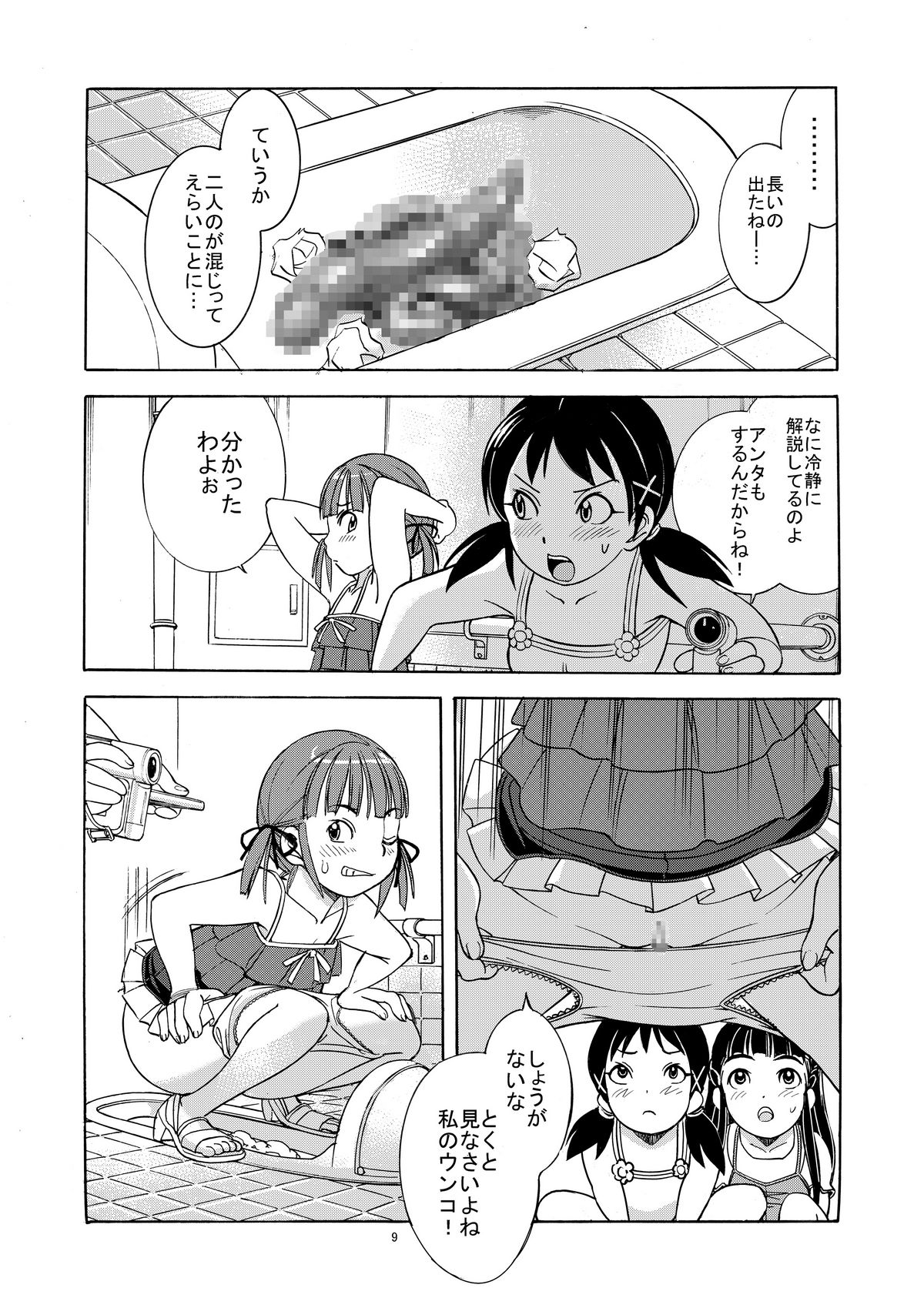 Unchi Musume^3 page 11 full