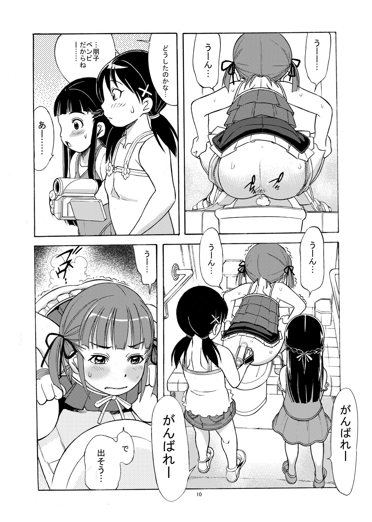 Unchi Musume^3 page 12 full