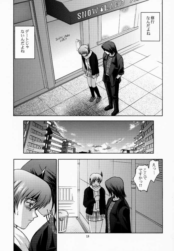 KOi suru NYoTengu page 12 full