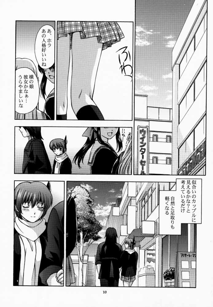 KOi suru NYoTengu page 9 full