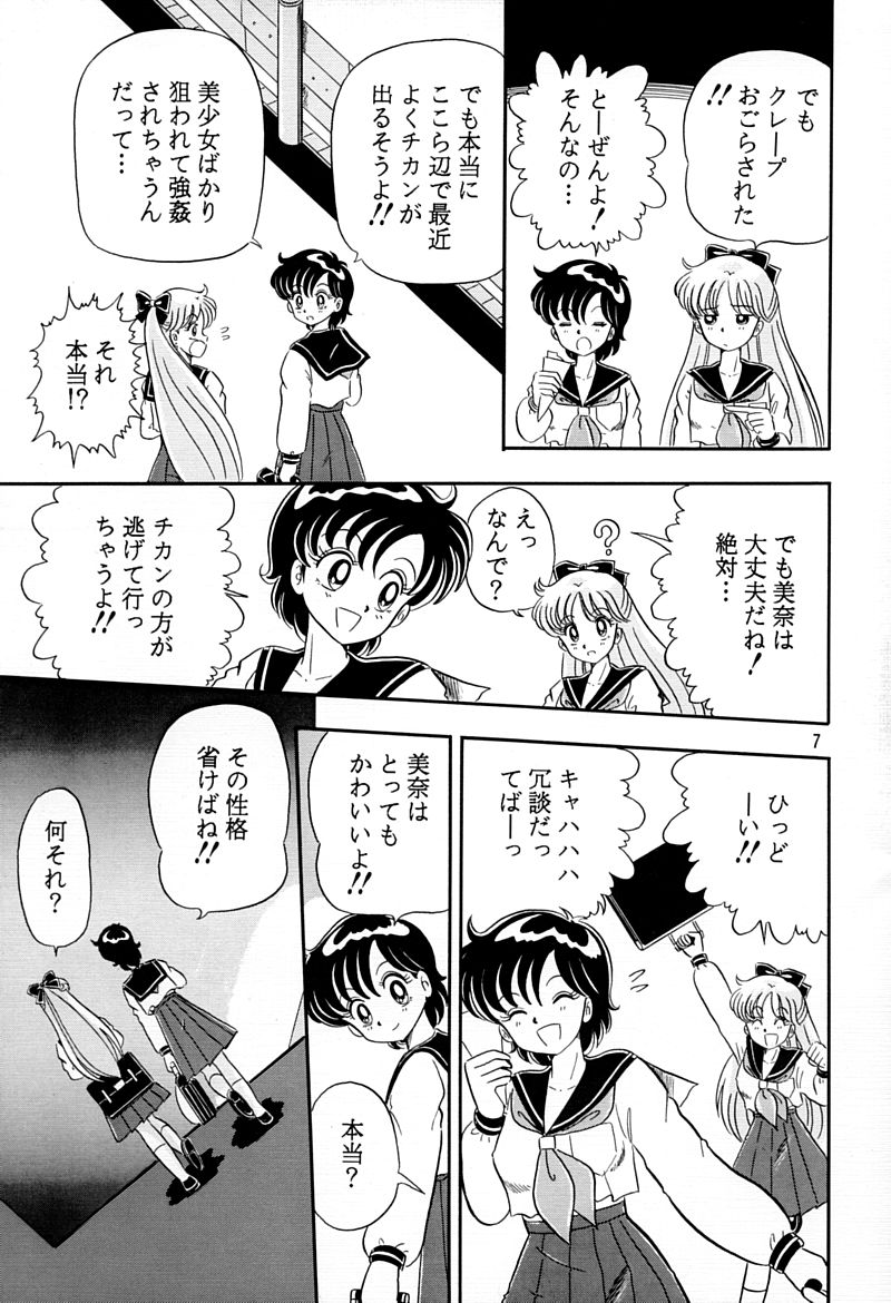 Otohime Miya Vol. 8 page 6 full