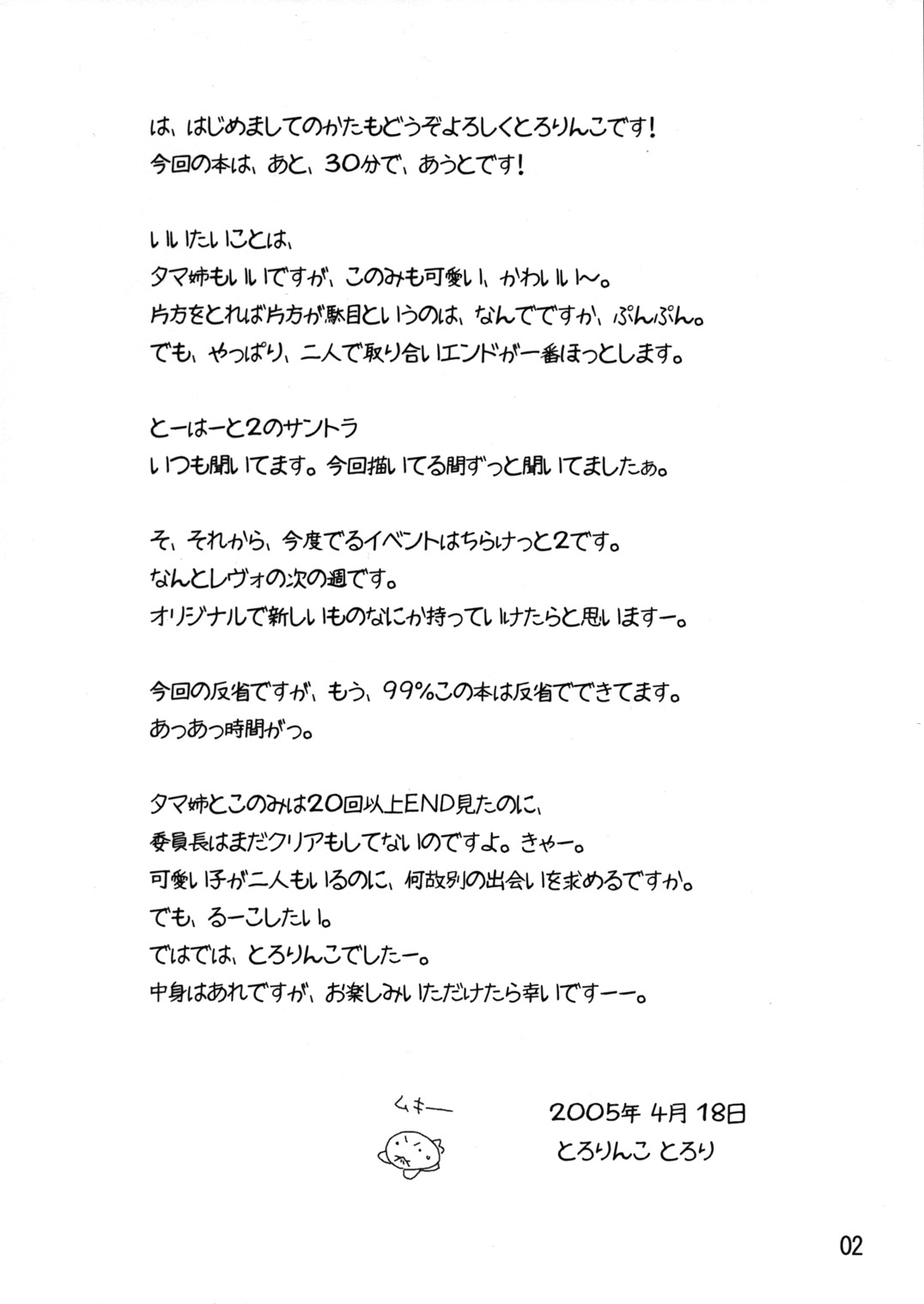 Konomi to Issho! page 2 full