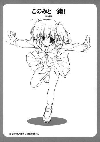 (CR37) [Tololinco (Tololi)] Konomi to Issho! (Fukanzen ban) (ToHeart2) cover