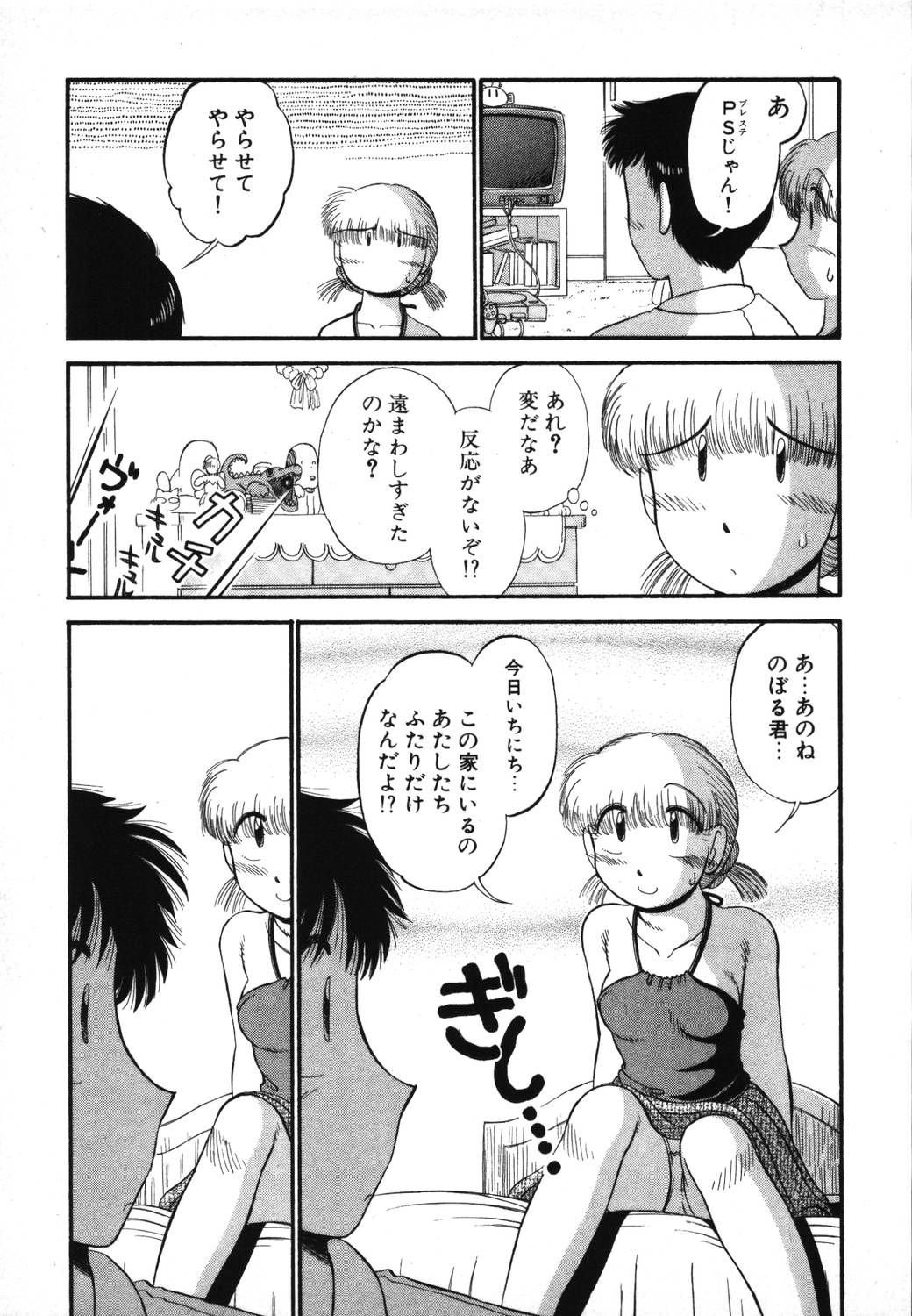 Mikaihuuna Kanojotachi page 11 full