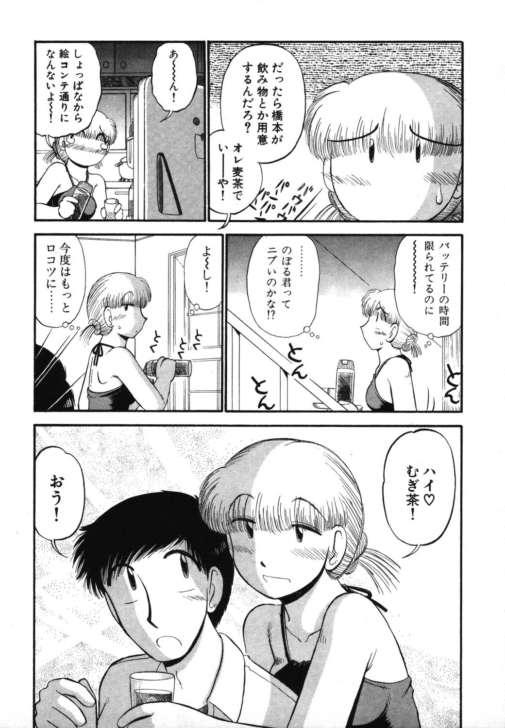 Mikaihuuna Kanojotachi page 12 full