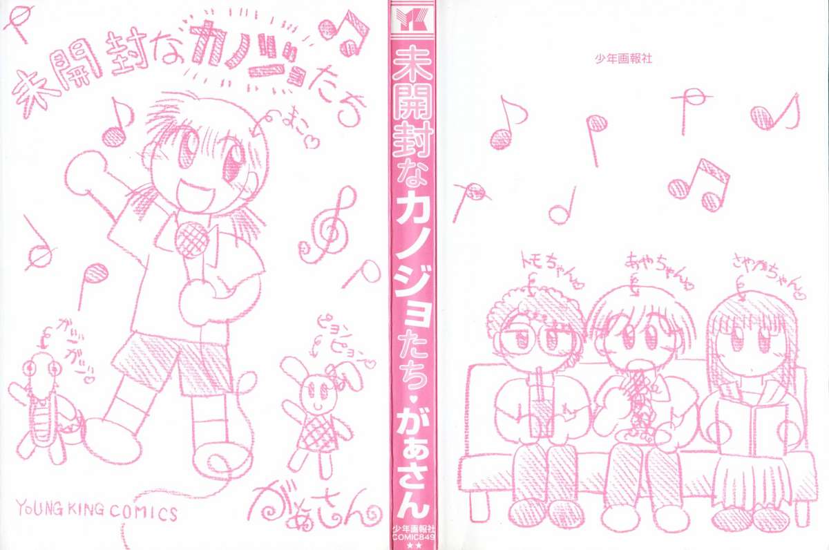 Mikaihuuna Kanojotachi page 2 full