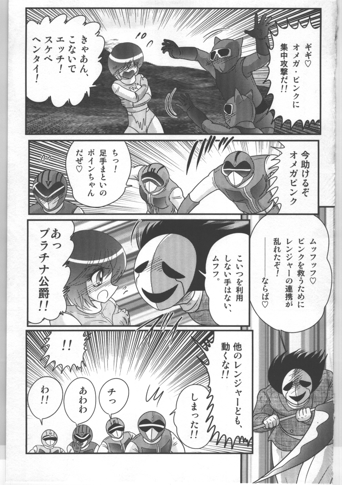 Shoujo Sentai Pink Ranger page 12 full