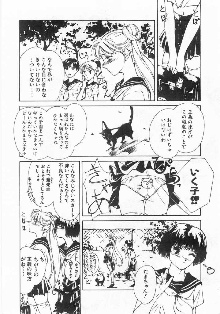 Mahou no Sailor Fuku Shoujo Ikuko-chan page 11 full
