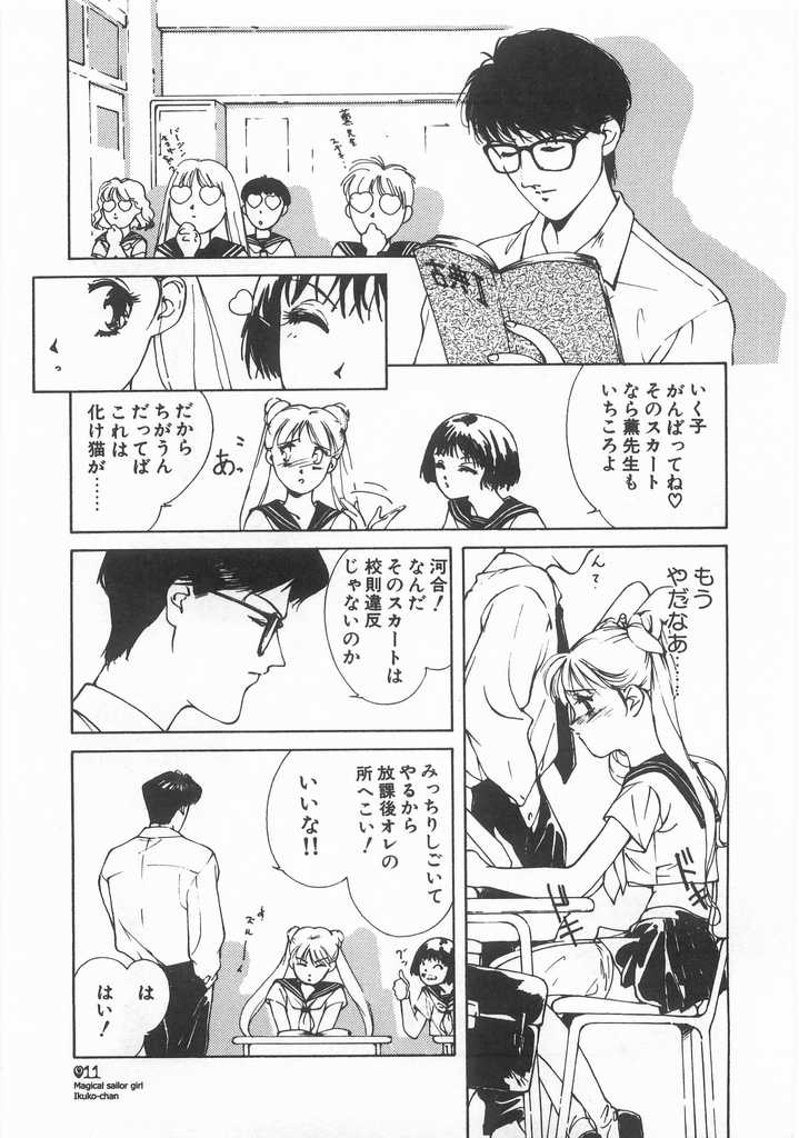 Mahou no Sailor Fuku Shoujo Ikuko-chan page 12 full