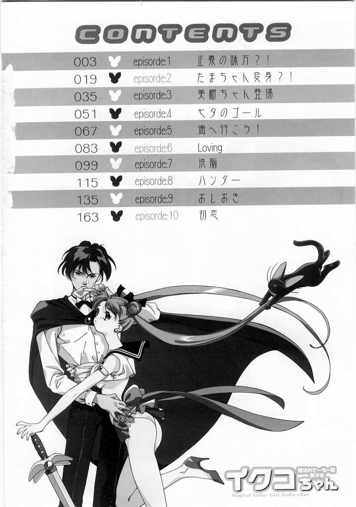 Mahou no Sailor Fuku Shoujo Ikuko-chan page 3 full