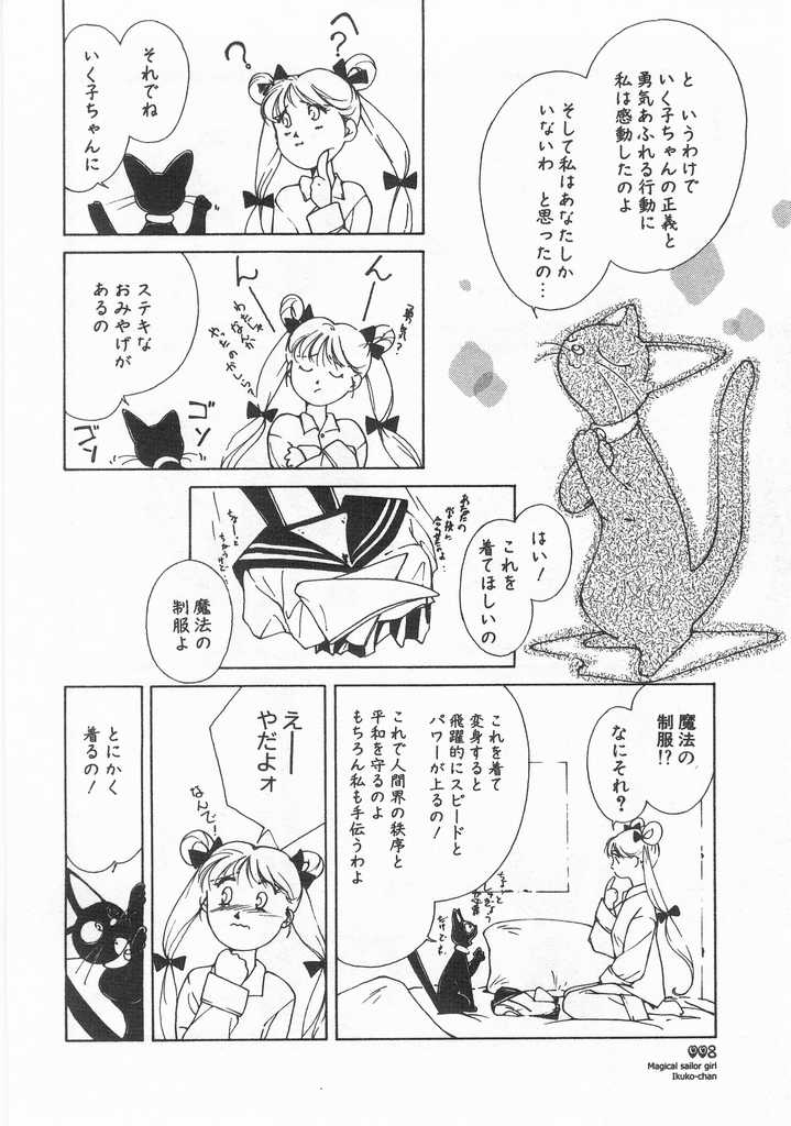 Mahou no Sailor Fuku Shoujo Ikuko-chan page 9 full