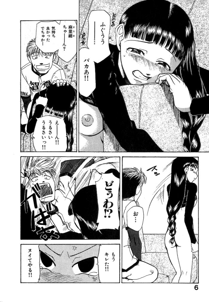 Buchigiri Lovers page 8 full