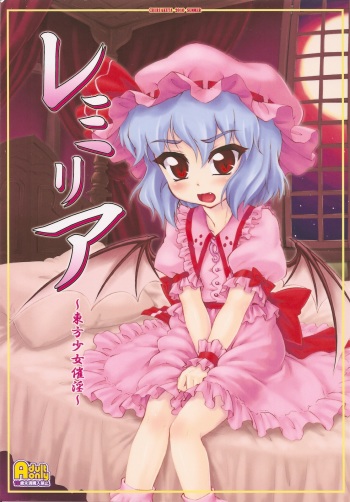 (C78) [CHIRIAKUTA (Yaburebouki Akuta)] Remilia ~ Touhou Shoujo Saiin~ (Touhou Project) cover