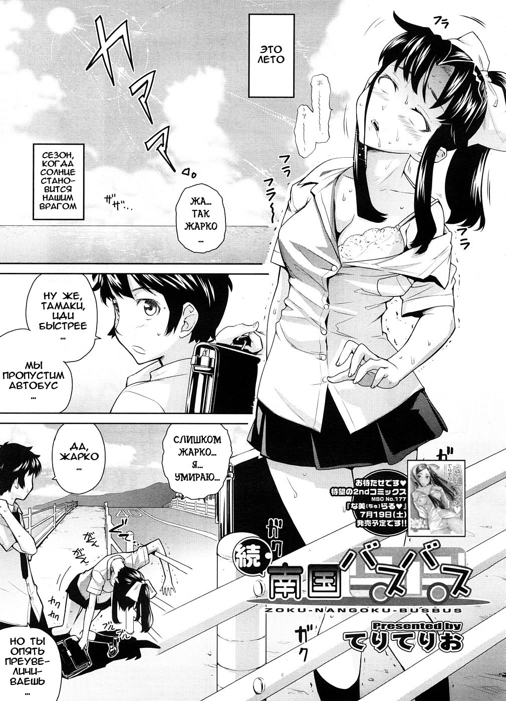 Zoku Nangoku Bus Bus page 1 full