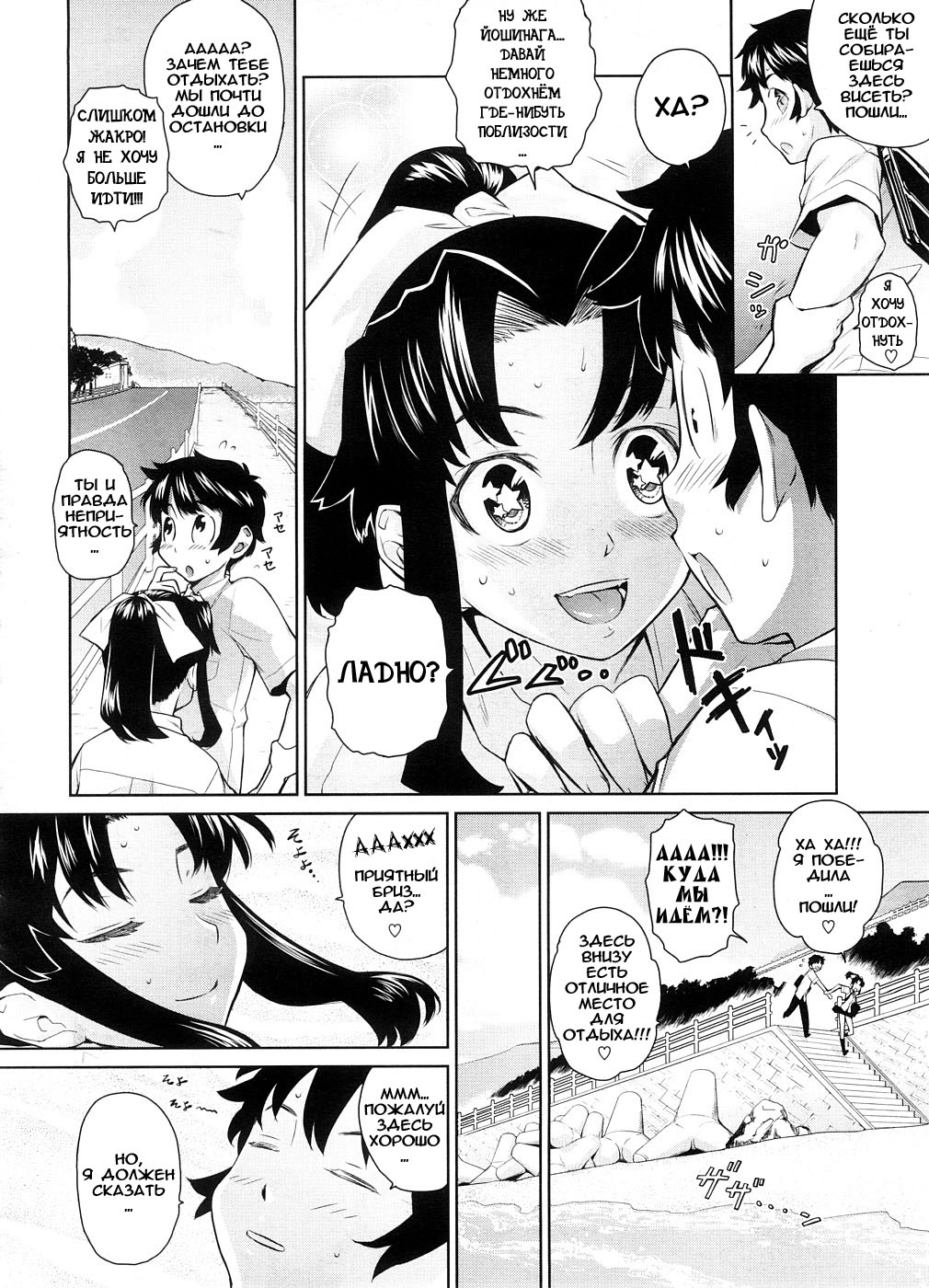 Zoku Nangoku Bus Bus page 2 full