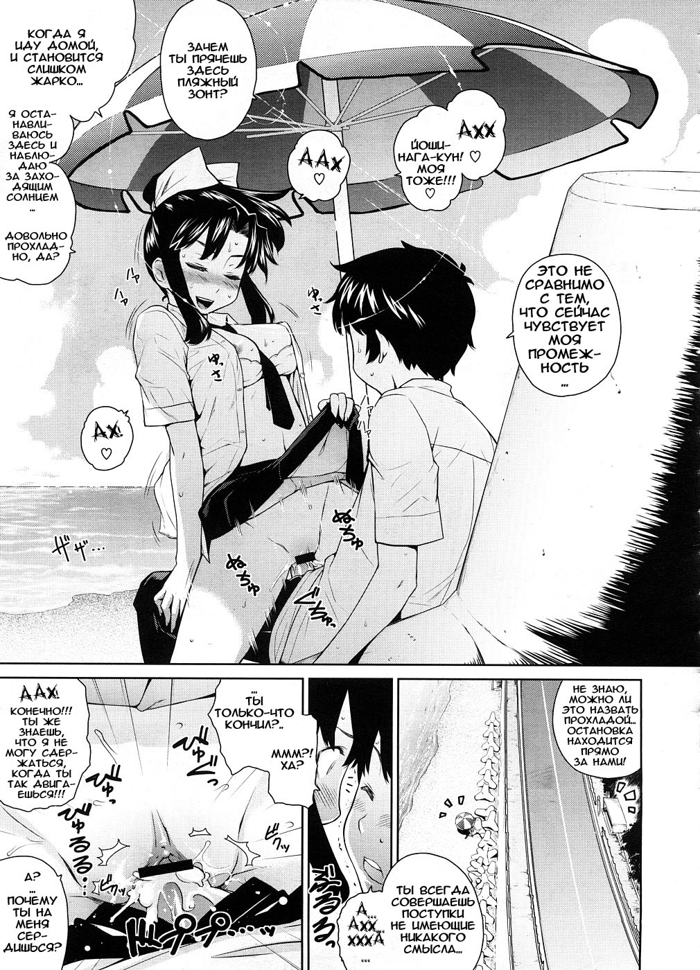 Zoku Nangoku Bus Bus page 3 full