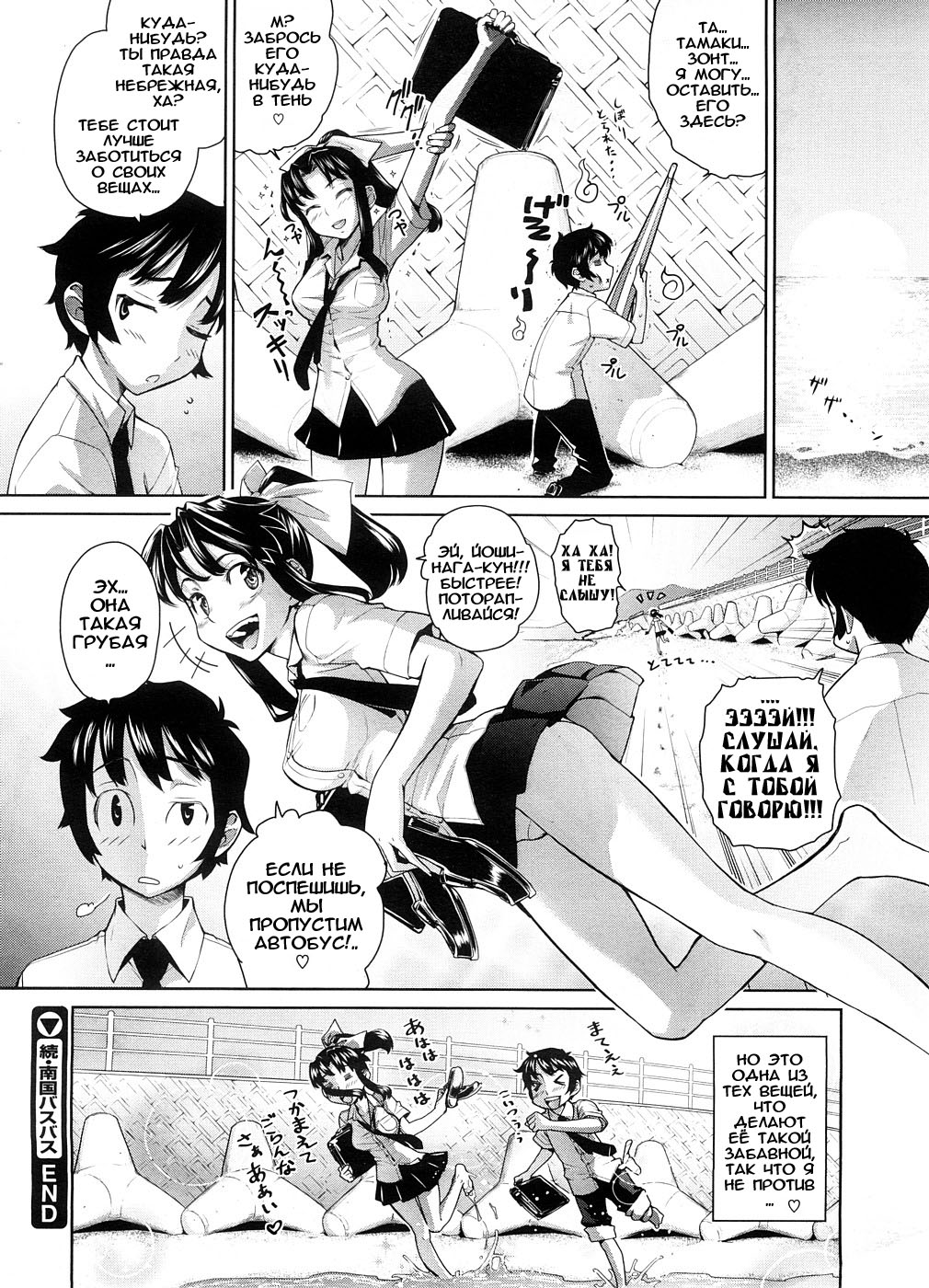 Zoku Nangoku Bus Bus page 8 full