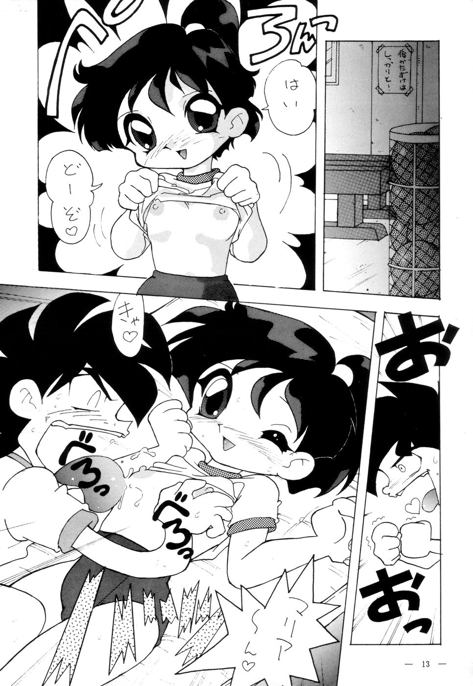Fushichou 02 page 12 full