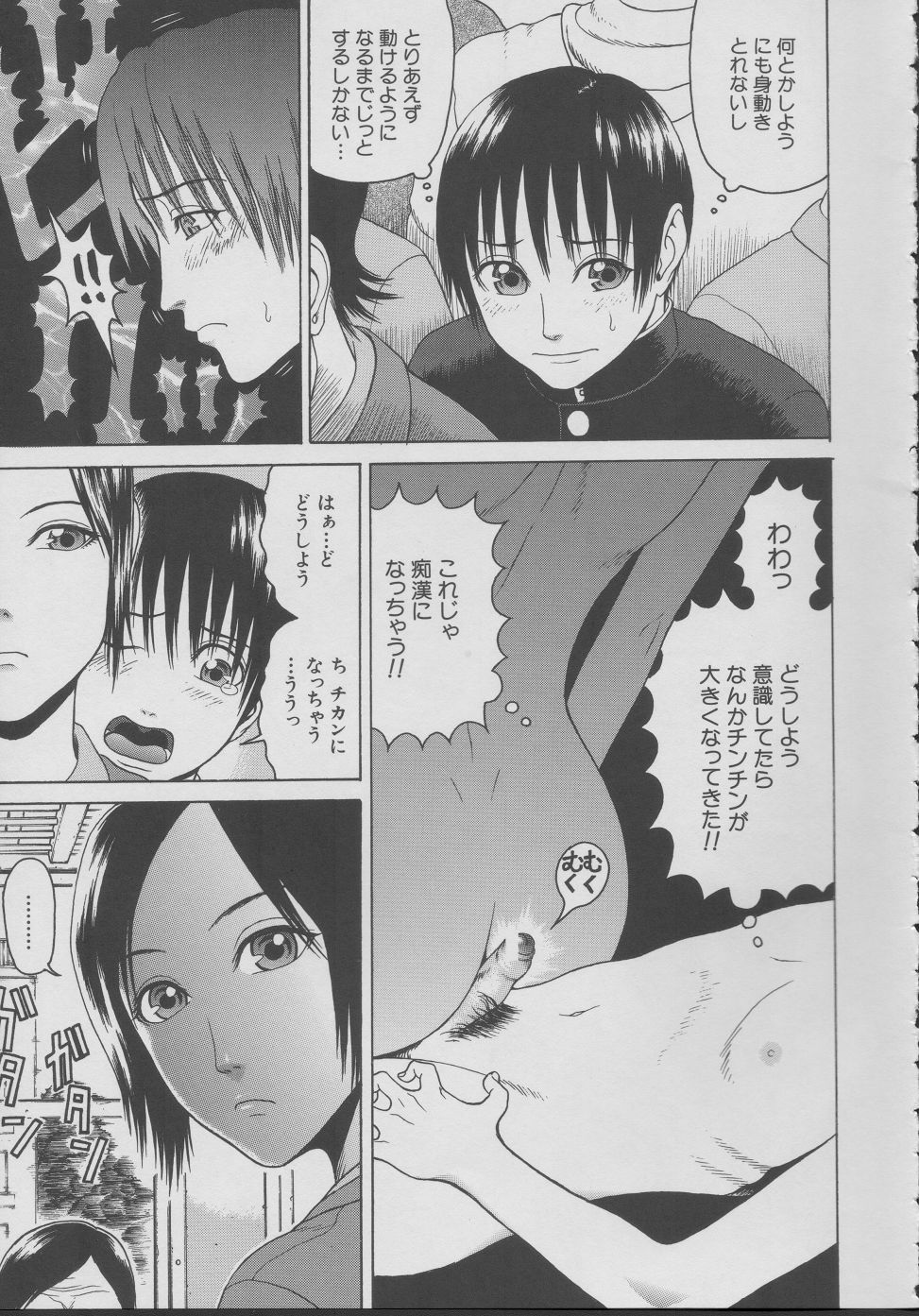 Chijo - A Sexual Molester page 11 full