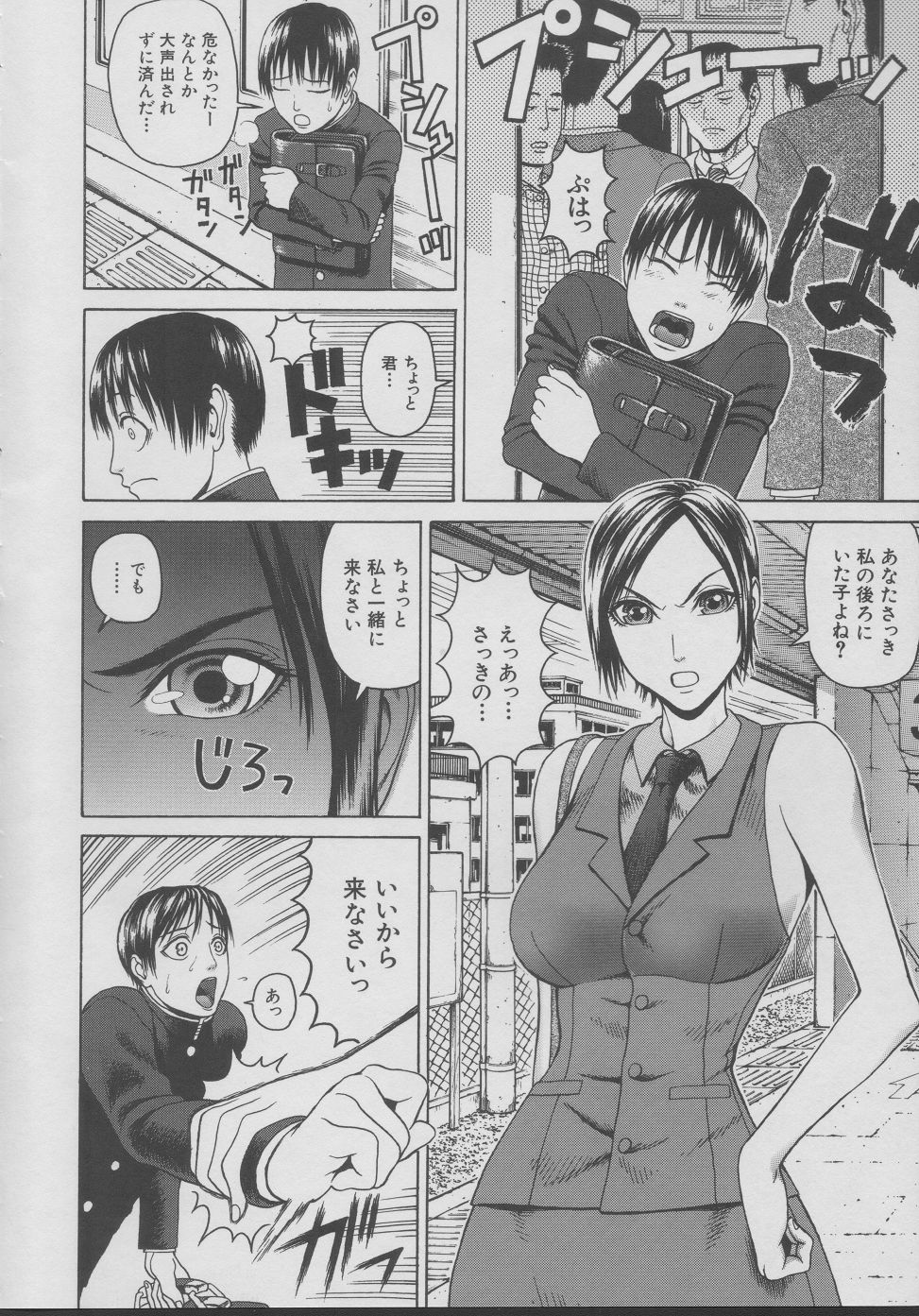 Chijo - A Sexual Molester page 12 full
