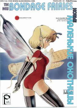 Bondage Fairies Vol 2 Chapter 8