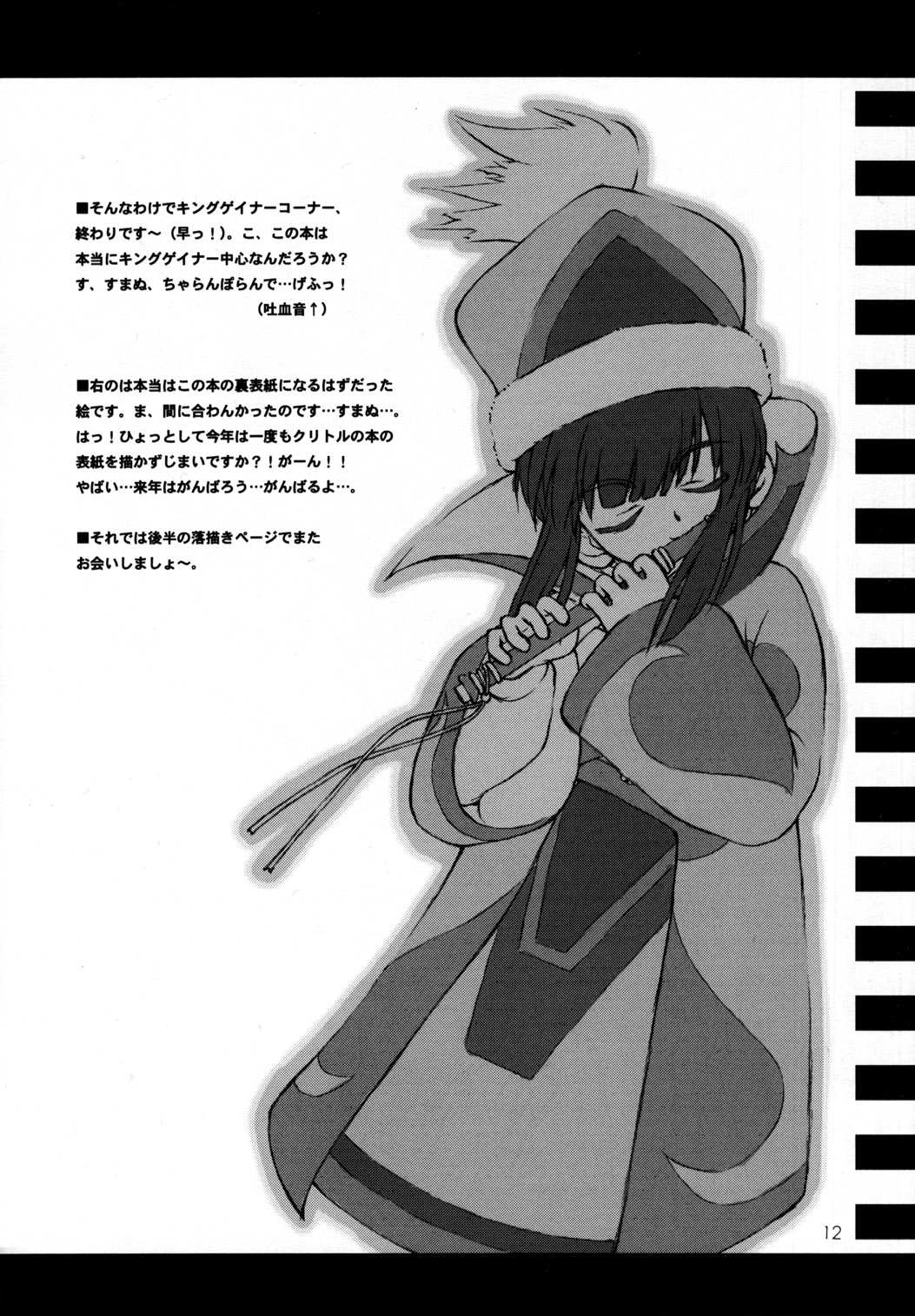 CULITTLE POKOTSUN Cu-little2 Rakugaki Bon page 11 full