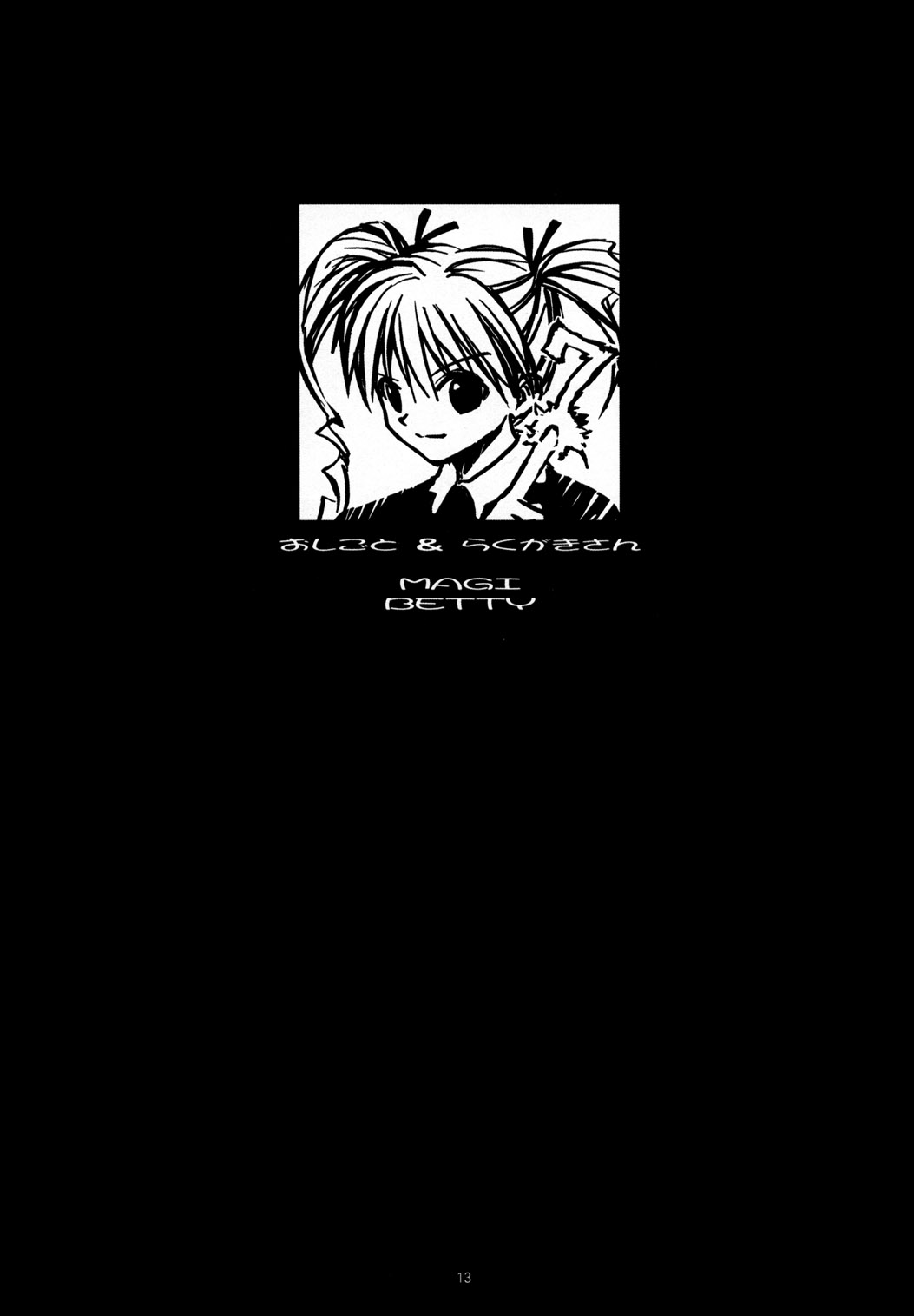 CULITTLE POKOTSUN Cu-little2 Rakugaki Bon page 12 full