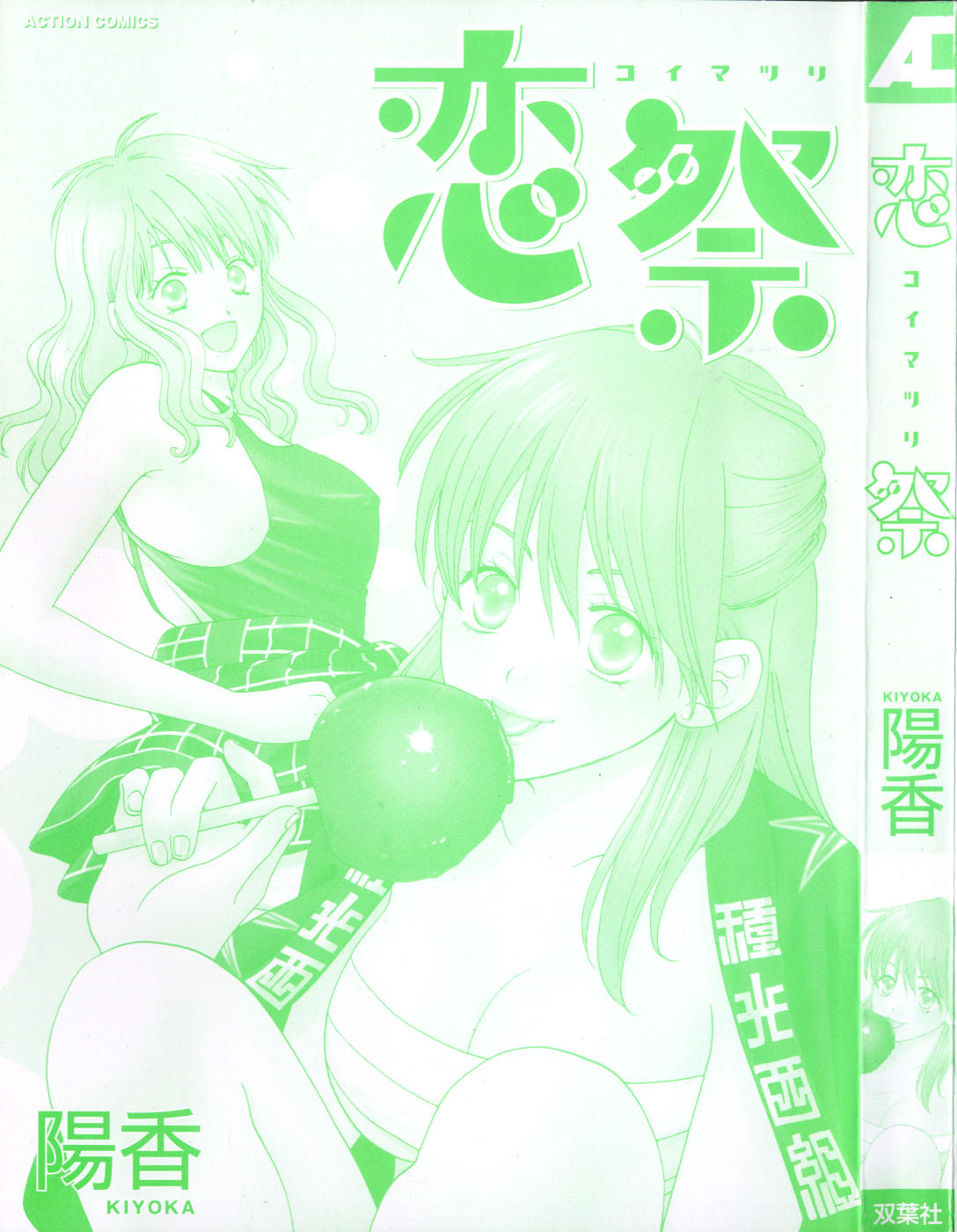 Koi Matsuri page 3 full