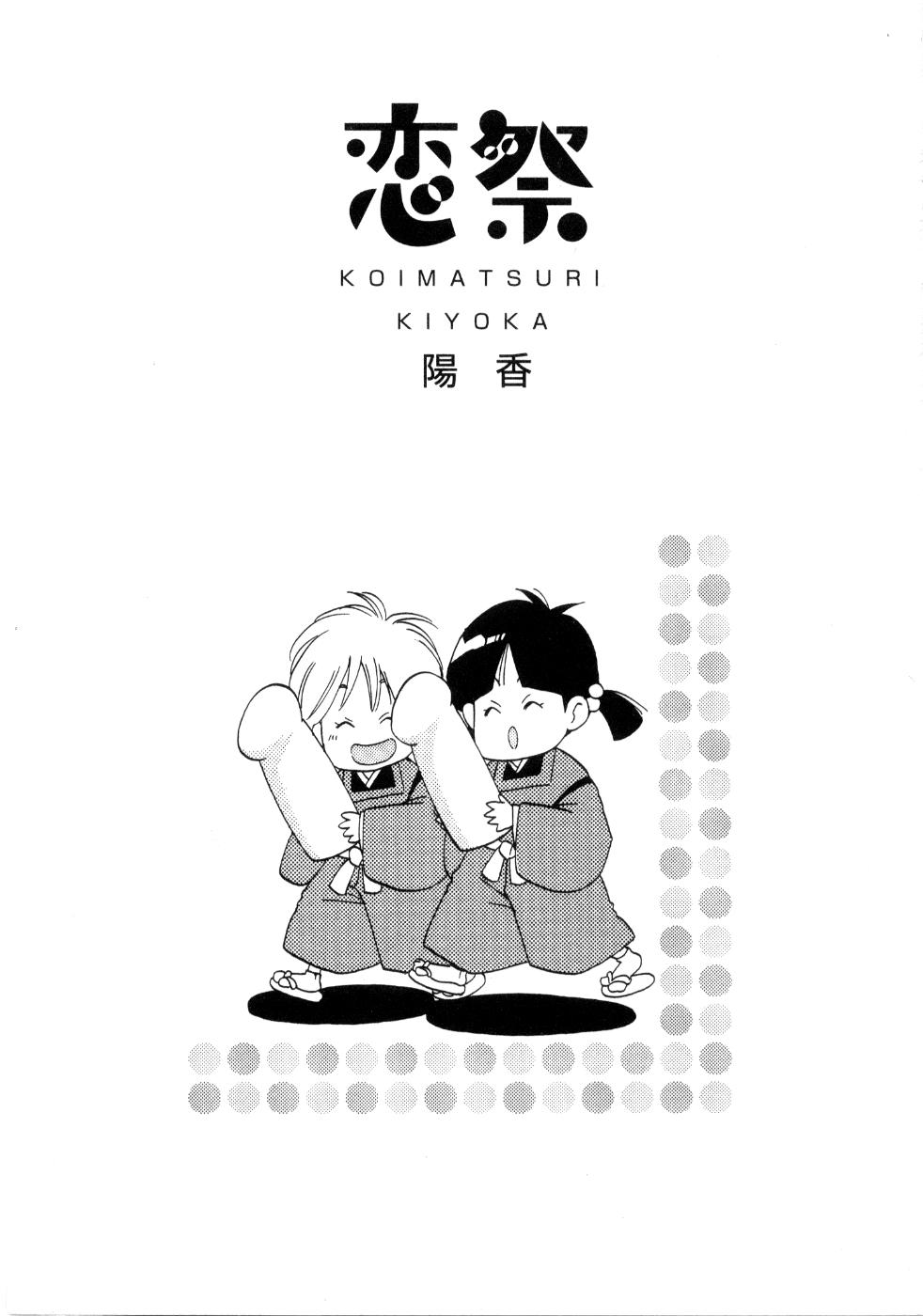 Koi Matsuri page 7 full