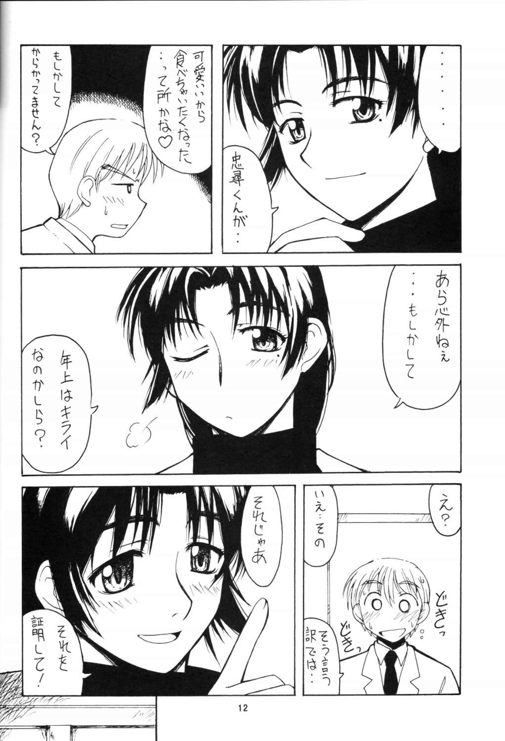Ichioku Sougyokusai -Shichishoumetteki Seyo- / Souko Sensei no Hachimitsu Jugyou page 11 full