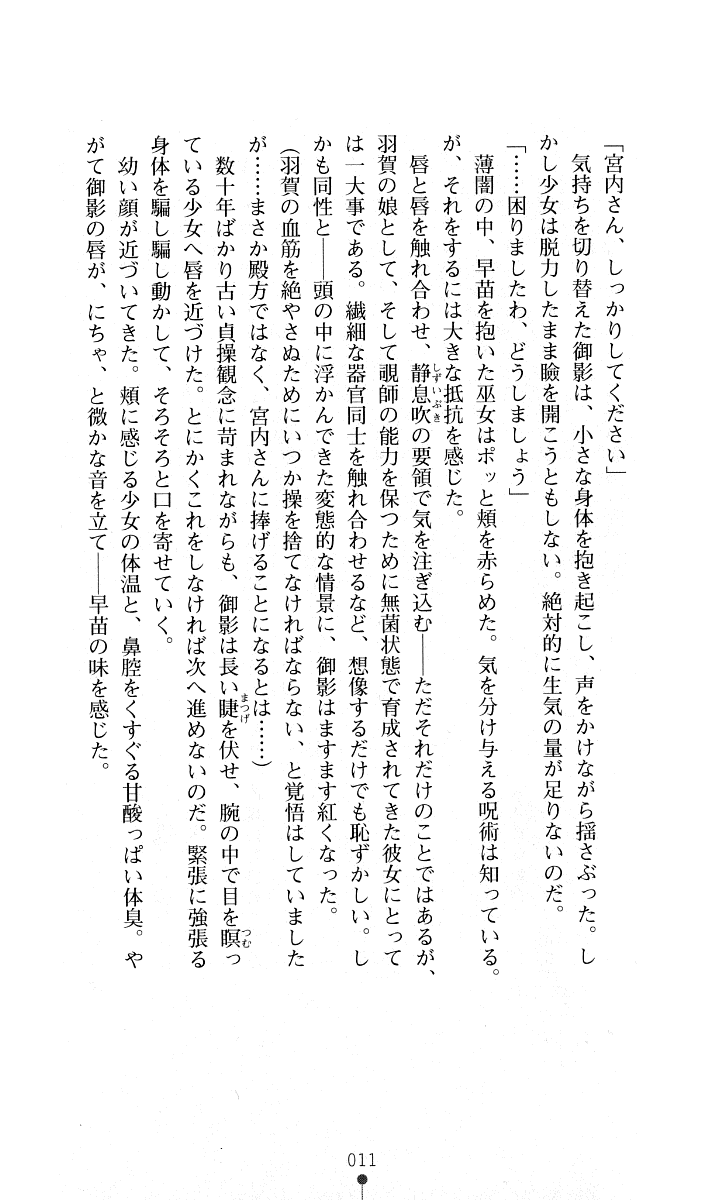 Noroiya Zero 2 - Jashin no Inmu ni Youka Otsu page 11 full