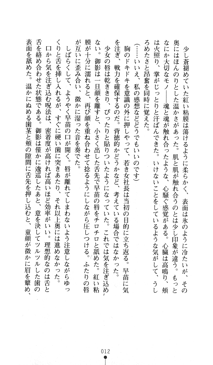 Noroiya Zero 2 - Jashin no Inmu ni Youka Otsu page 12 full