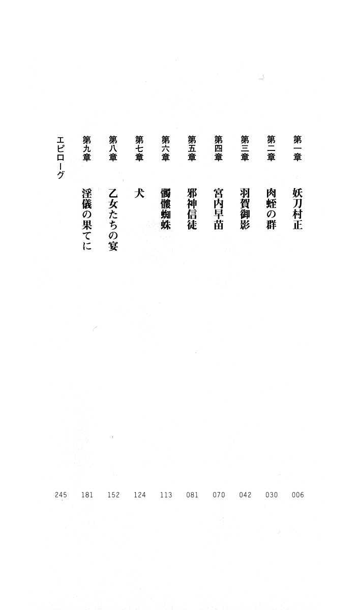 Noroiya Zero 2 - Jashin no Inmu ni Youka Otsu page 4 full