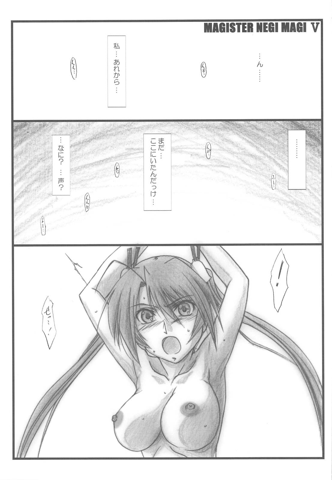 Astral Bout ver. 17 page 2 full