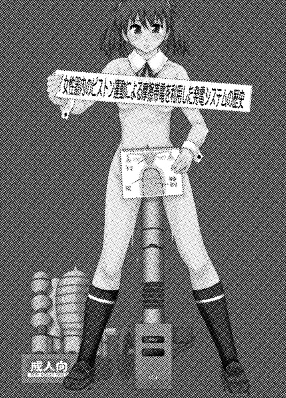 Joseiki-nai no Piston Undou ni Yoru Masatsu Taiden wo Riyou shita Hatsuden System no Rekishi page 2 full