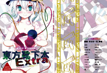 (C77) [Usotsukiya (Various)] Touhou Kutsushita Bon Extra (Touhou Project) cover