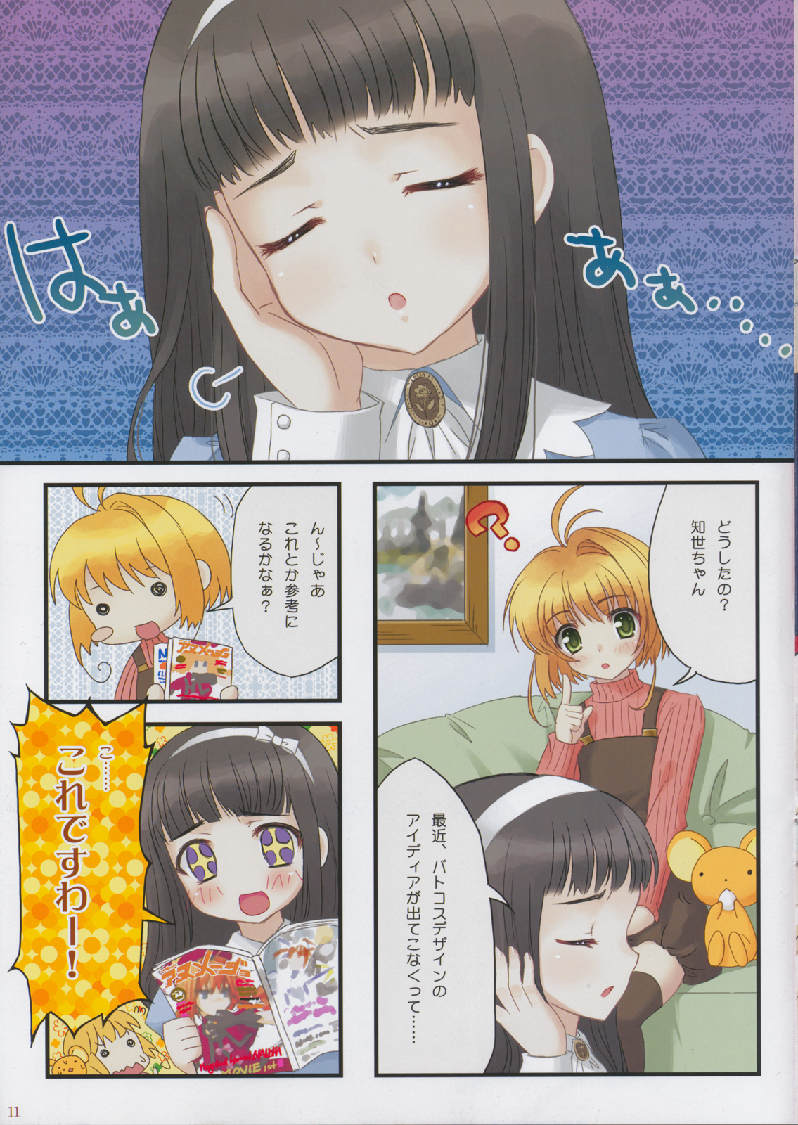 Metamorphose page 11 full