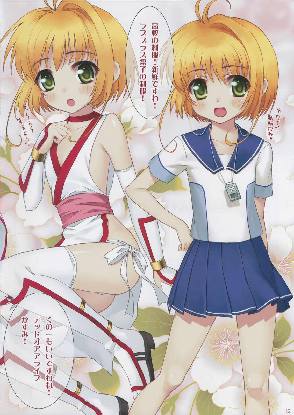 Metamorphose page 12 full