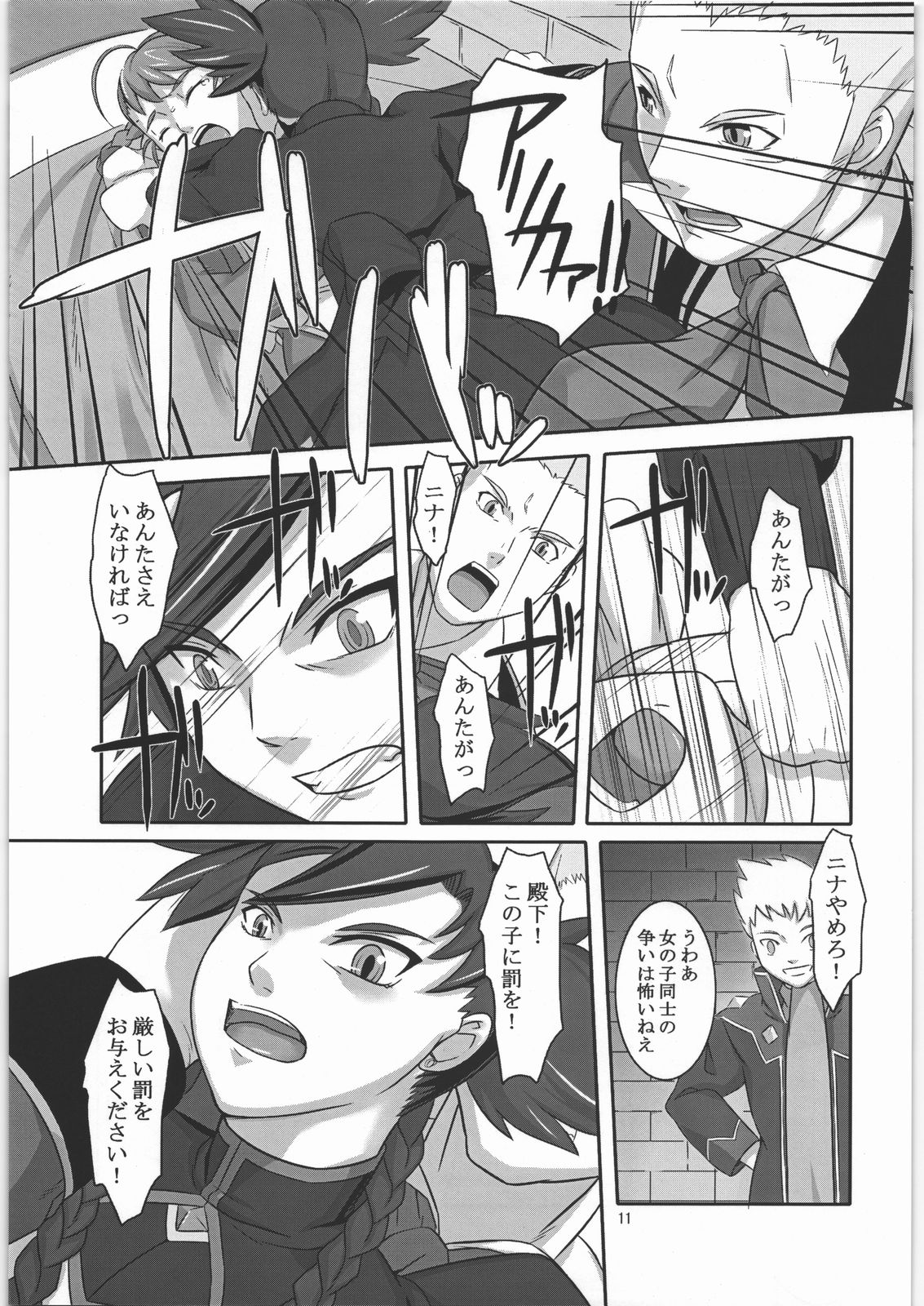 Otome Arika page 10 full