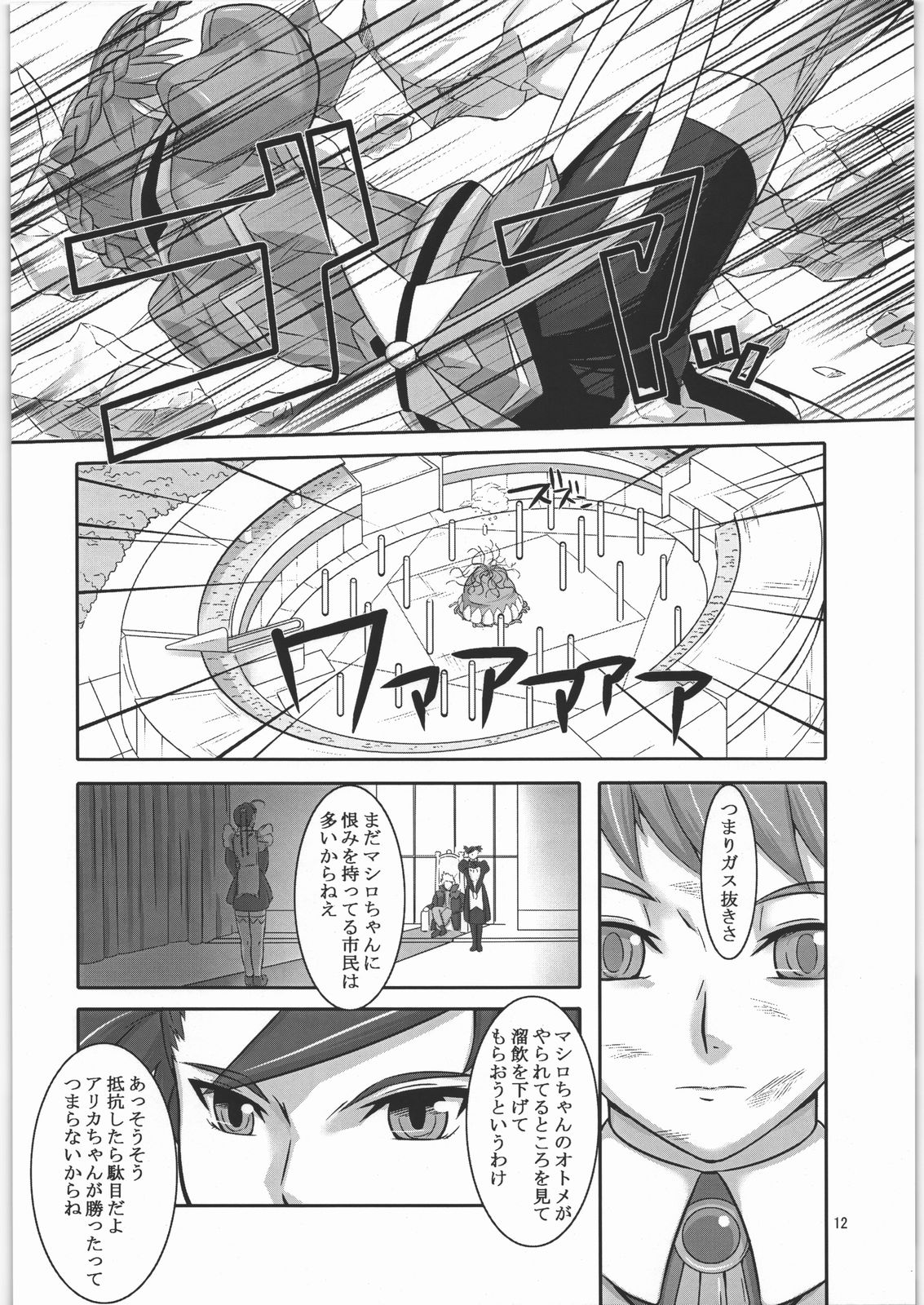 Otome Arika page 11 full