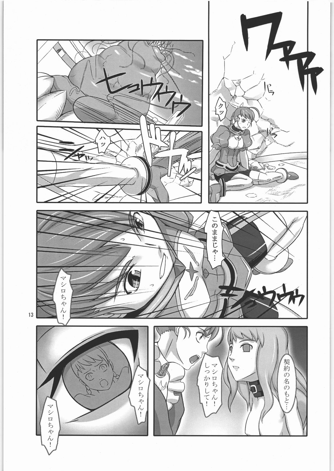 Otome Arika page 12 full