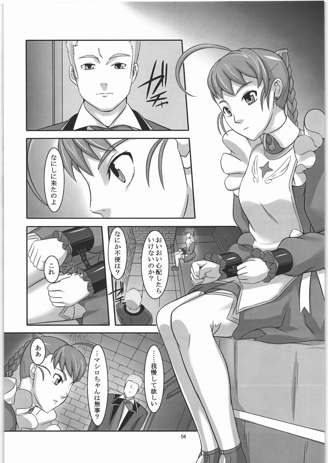 Otome Arika page 3 full