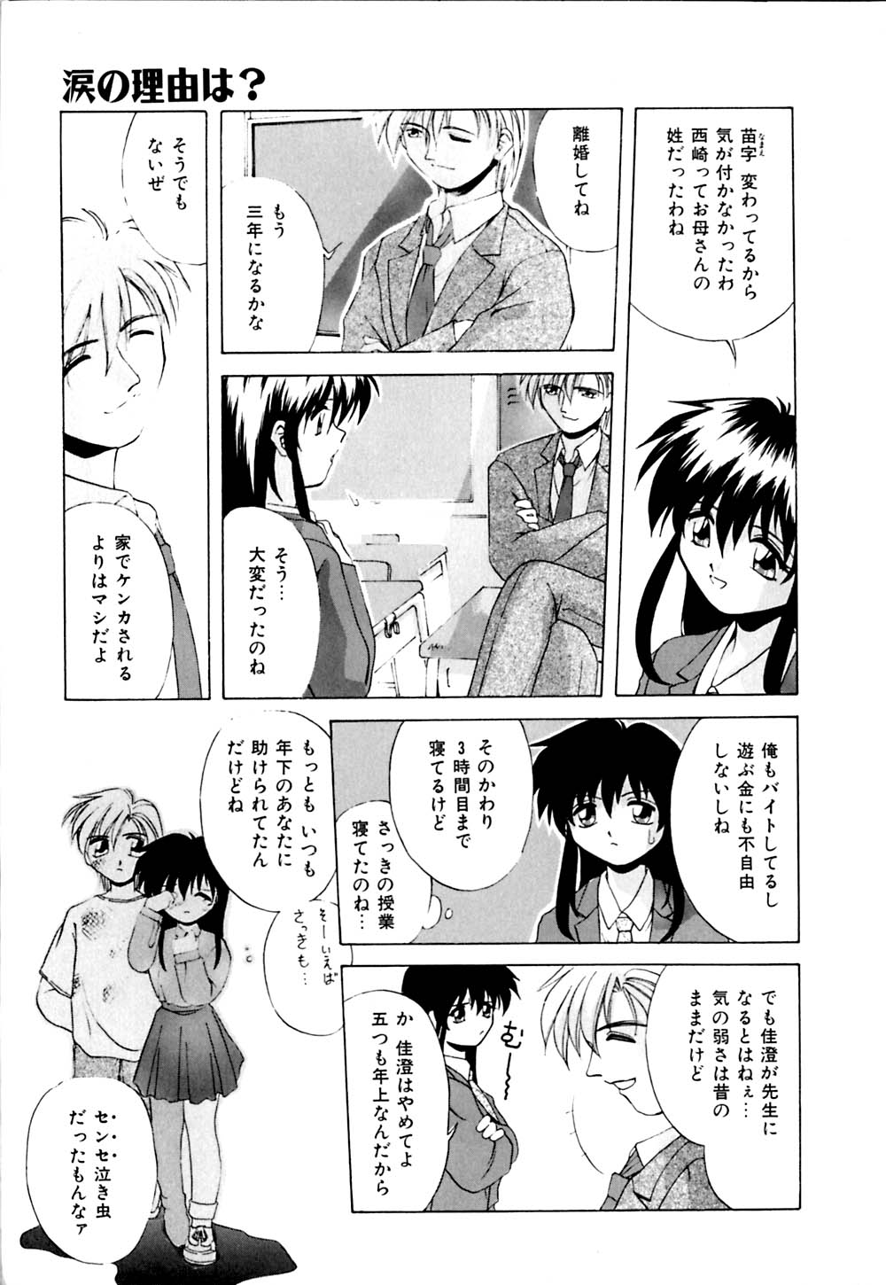 Watashi no Himitsu Oshiete A.ge.ru page 12 full