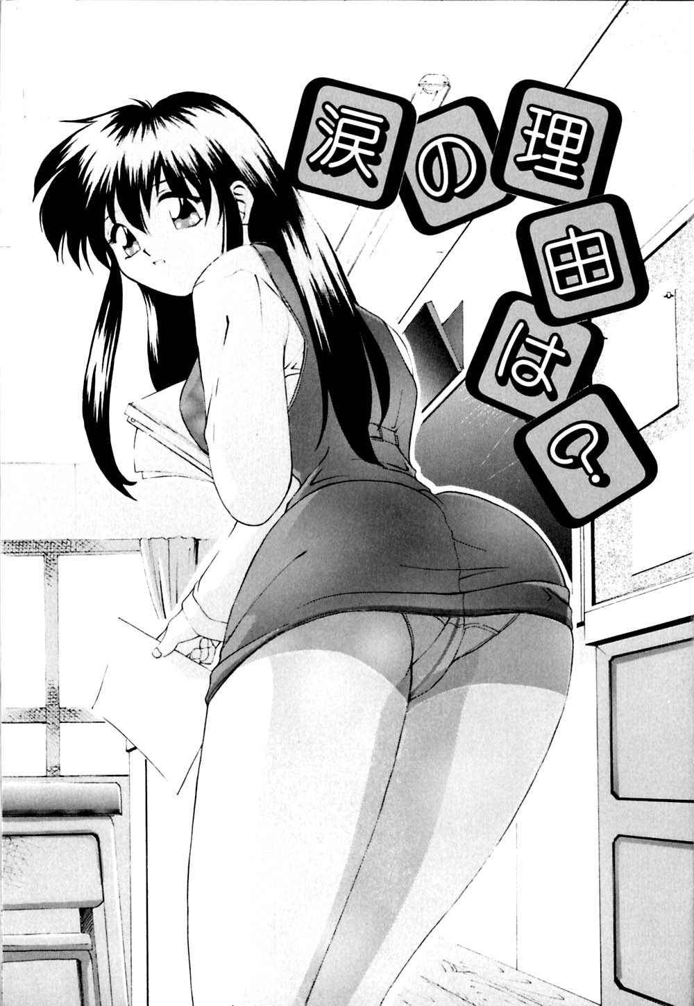 Watashi no Himitsu Oshiete A.ge.ru page 8 full