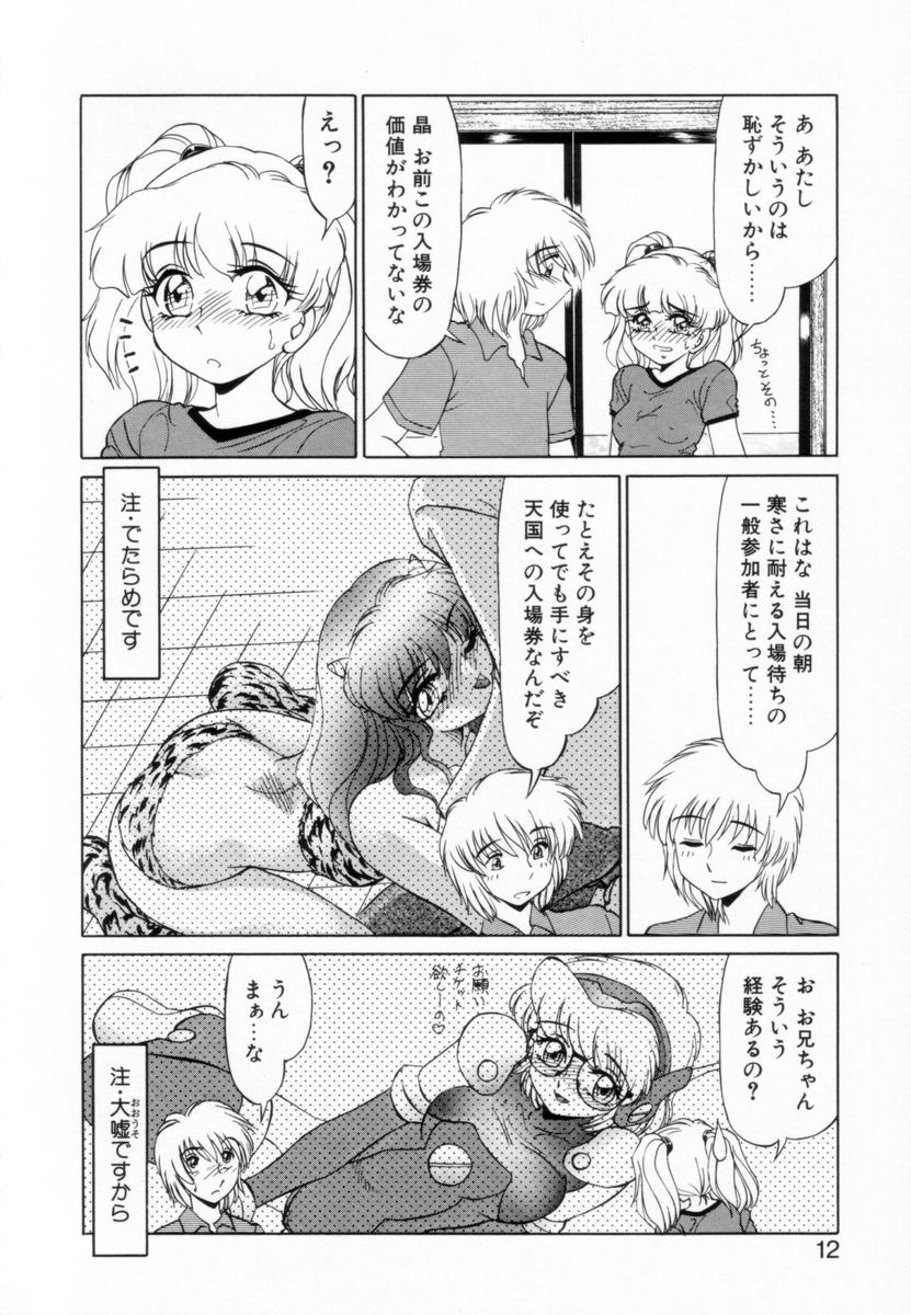 Otaku na Imouto no Iru Seikatsu page 11 full