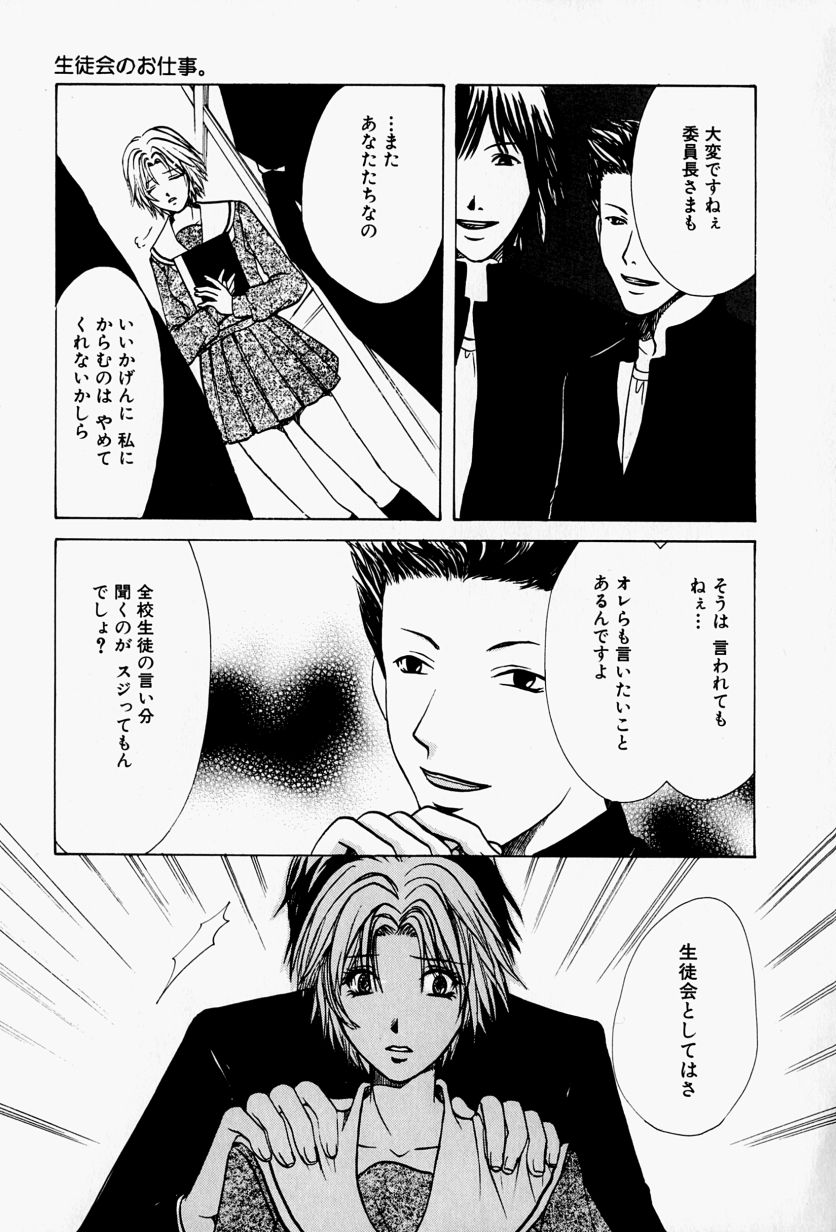 Kaichou no Oshigoto page 11 full