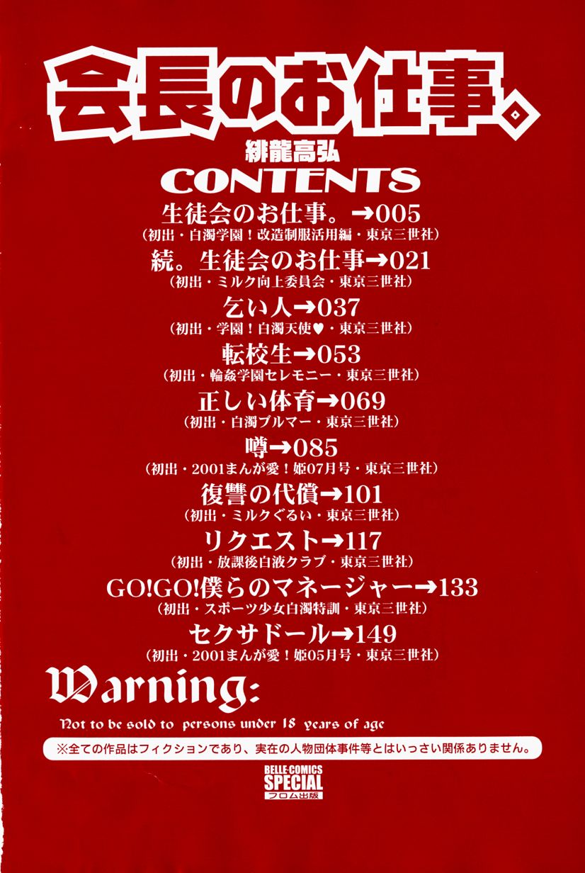 Kaichou no Oshigoto page 8 full